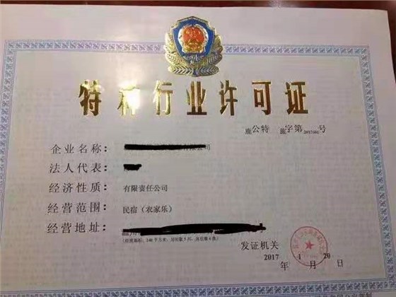 辦民宿營(yíng)業(yè)執(zhí)照